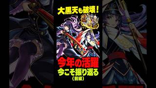 【モンスト】ずっと強すぎるリンネ！今年の活躍を振り返る【前半】#モンスト#モンスト攻略#モンスターストライク