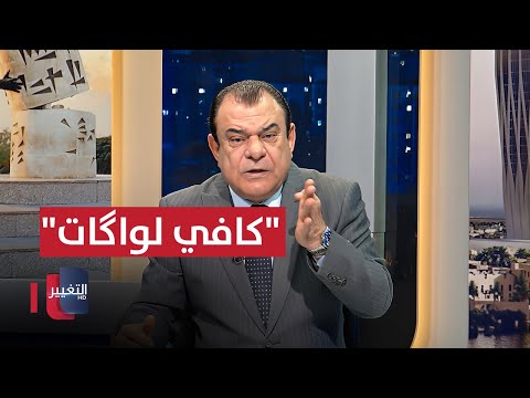 فيديو | "كافي لواگات" .. نجم الربيعي يحچيها بصراحة