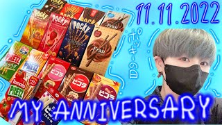 11月11日はMy Anniversary＆ポッキーの日！！祝うぜ〜(￣▽￣)
