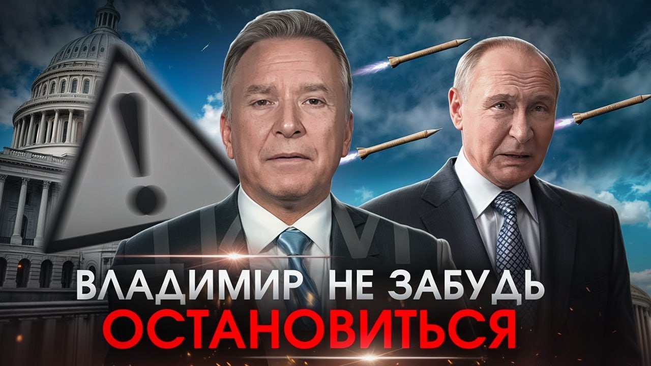 Операция «остановить Владимира» - Уиткофф едет в Москву