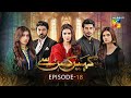 Kahain Kis Se - Episode 18 - 1st December 2023 [ Washma Fatima & Subhan Awan ] - HUM TV