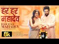 Har Har Mahadev Song 8K Sachet Tandon Parampara Tandon DJ Shadow Dubai Bhushan Kumar