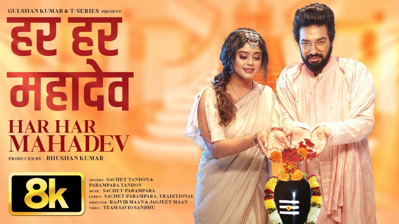 Har Har Mahadev Lyrics | Sachet-Parampara