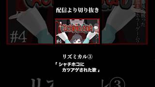 シャチホコに～カツアゲされた～♪  「Ichima-san」配信より切り抜き  #ichimasan  #切り抜き #shorts #vtuber #鵺惹あお