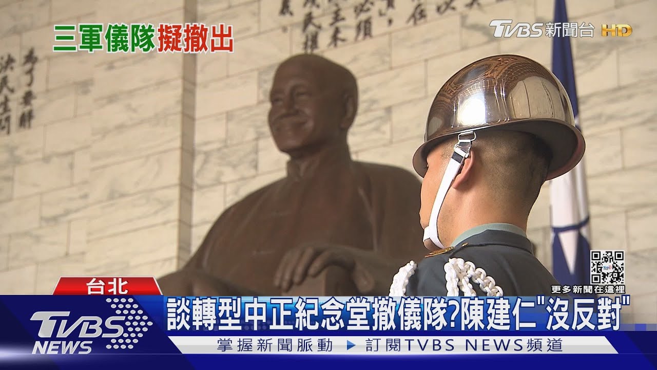 談轉型中正紀念堂撤儀隊? 陳建仁「沒反對」