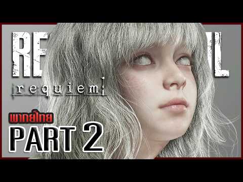 ท่านประธานอยากไล่คุณออก | Resident Evil: Requiem #2