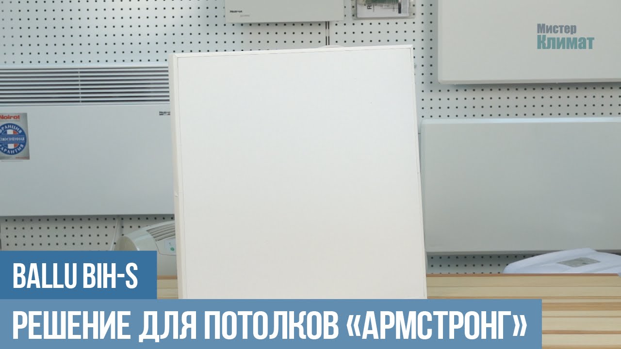 Обогреватель инфракрасный Ballu BIH-S-0.3