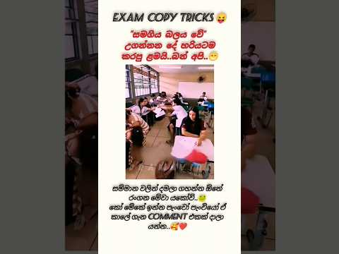 Exam Copy Tricks..🤣📚||#funnyshorts#trendingnow#lol#dramavibe#funny#comedyshorts#youtubeshorts#fypシ