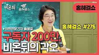 Download lagu [Hong Hye Girl Show] 2 million subscribers, determination after rain mp3