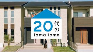 20代の家 20代で家を建てました2026 P
