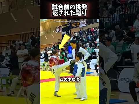 試合前の挑発返された蹴り 🦵🏻