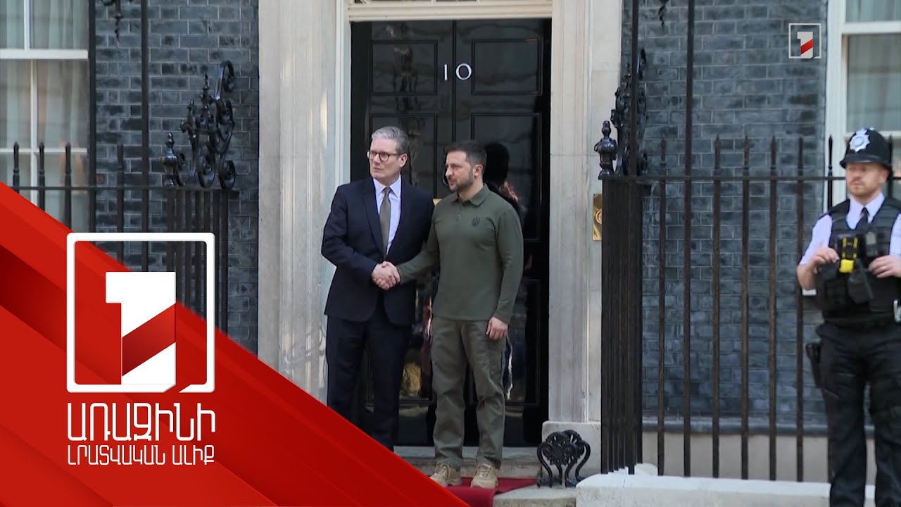 Վոլոդիմիր Զելենսկին հանդիպել է Բրիտանիայի վարչապետի հետ