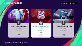 [winning eleven 2021]　配信しか勝たん！2021初動画