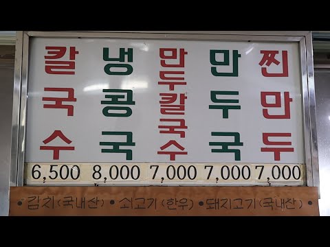 인천 중구 동인천 1974년 노포 손칼국수·찐만두 새집손칼국수 위치공유