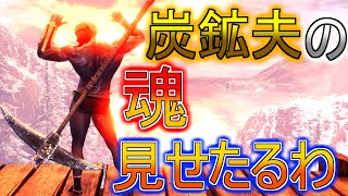 [ノーダメージ]ピッケル×筋肉装備の炭鉱夫が古龍をボコボコにする動画【MHW IB】モンハンワールドアイスボーン太刀攻略