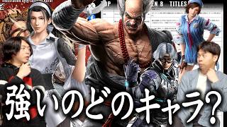 【鉄拳TV】実は強くなったキャラいるよね？？シーズン3で強化された奴を探るー。【鉄拳8/TEKKEN8】