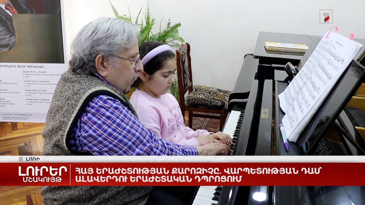 Հայ երաժշտության քարոզիչը. վարպետության դաս՝ Ալավերդու երաժշտական դպրոցում