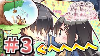 【汐ちゃんに撫でられてニヤける主人公】[＃３] ざわの「お家に帰るまでがましまろです(製品版)」実況プレイ【ましまろ】