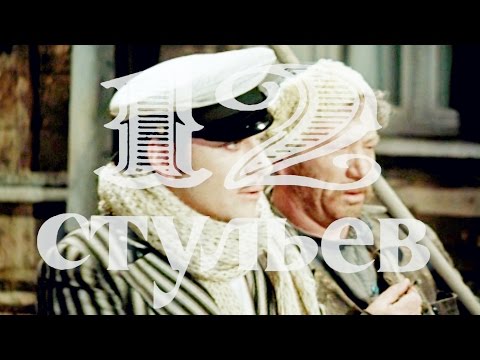 12 стульев — Хорошо бы… вина выпить