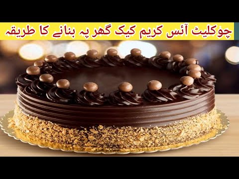 Sikhi chocolate fudge cream cake chef m Afzal se