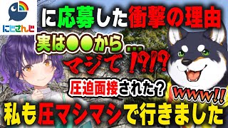 リスナーですら初耳だった七瀬すず菜のにじさんじ応募理由の真相を聞いて驚愕する黒井しば【にじさんじ/すぺしゃーれ/切り抜き】