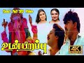 Udan Pirappu Tamil Movie Sathyaraj Rahman Sukanya Kasthuri Super Hit Action Movie Ilaiyaraaja