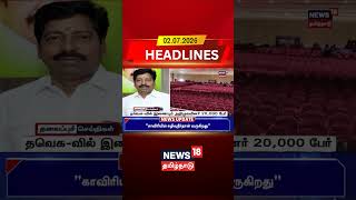 TVK | AIADMK | TVK Expansion | Party Switch | Election News தவெகவில் இணையும் அதிமுகவினர் 20,000 பேர்