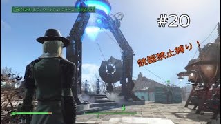 #20【Fallout4】そうだ、インスティチュートへ行こう【実況】