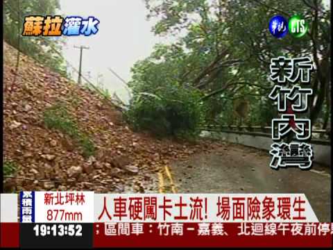 內灣山區巨石崩! 攔腰砸斷電杆