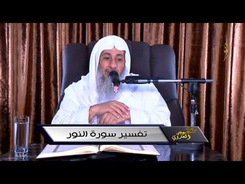  تفسير سورة النور ( 10 ) ولقد أنزلنا إليكم آيات مبينات من الآية 34 إلى 35 