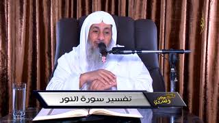 تفسير سورة النور ( 10 ) ولقد أنزلنا إليكم آيات مبينات من الآية 34 إلى 35