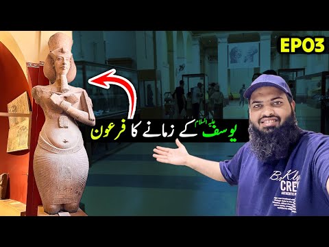 Pharaoh of the time of Yusuf (peace be upon him) | Egypt 🇪🇬 tour EP.04 | Abdul Latif Chohan