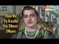 Man Re Tu Kaahe Na Dheer Dhare Pradeep Kumar Chitralekha 1964 Mohammed Rafi Hit Sad Song