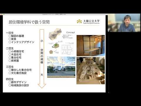 公共経営学科 生活科学部居住環境学科 学科紹介動画