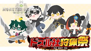 【 モンハンワールド🔰 】　最強になるターン　w/おんりー、ごりらぱんてぃ、夜十神封魔　＃４【 ぶいすぽっ！ ⁠/蝶屋はなび 】