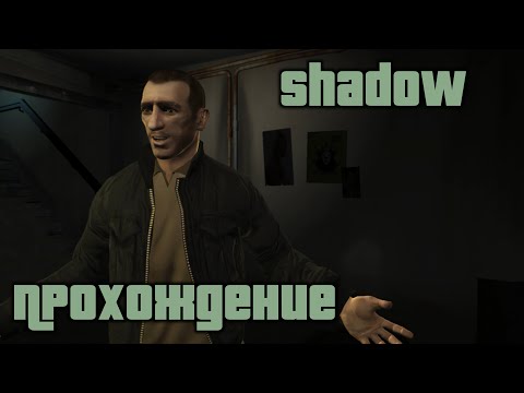 GTA 4 Прохождение Shadow