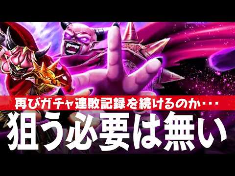 「ドラクエウォーク最新ガチャ評価！魔王の剣とウルノーガ装備を徹底解説」
