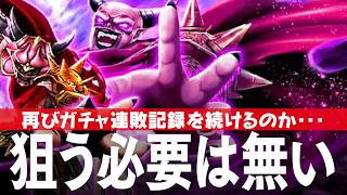 ドラクエウォーク ガチャと評価 魔王の剣、魔王ウルノーガ装備ふくびき DQウォーク