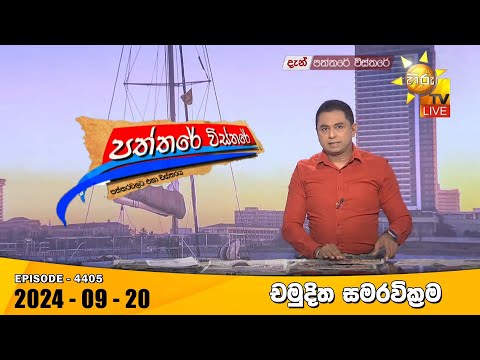 Hiru TV