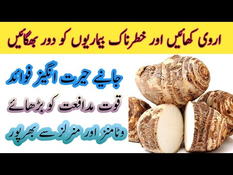 Arvi ke Fayde in Urdu/Hindi|Health benefits of Taro Roots vegetable|Arbi ke Fawaid