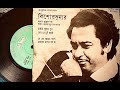 Kishore Kumar- Adhunik Bangla Gaan 1980 Original Vintage Record EP45 RPM
