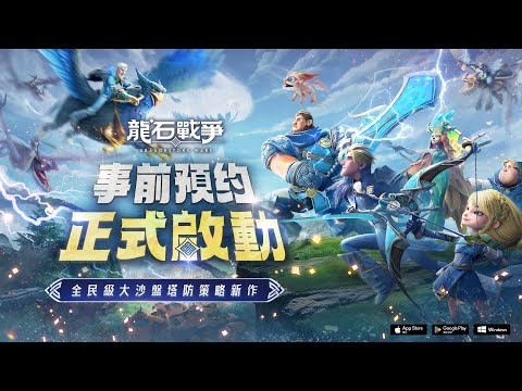 Видео Dragonstone War #1