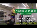シーズンオフのデッドリフト17週間で+10kgアップを目指す! week10 & 11 85%90%!【11/21.11/28】