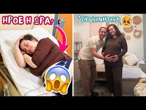 Πήγαμε κλινική | ΤΕΛΕΥΤΑΙΕΣ μέρες πριν γεννήσουμε | You.Me