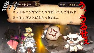 【シニガミ姫と異書館ノ怪物】ニヤニヤするな！この頃はおれも甘ちゃんだったんだ！【ゆっくり実況】#１９