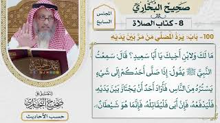 [509] حديث: إذا صلى أحدكم إلى شيء يستره من الناس [كتاب الصلاة - باب يرد المصلي من مر بين يديه]