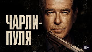 Чарли Пуля (Fast Charlie)  [2023, США, боевик, криминал, драма]