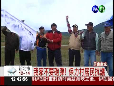 砲火連天! 保力居民搭帳篷抗爭