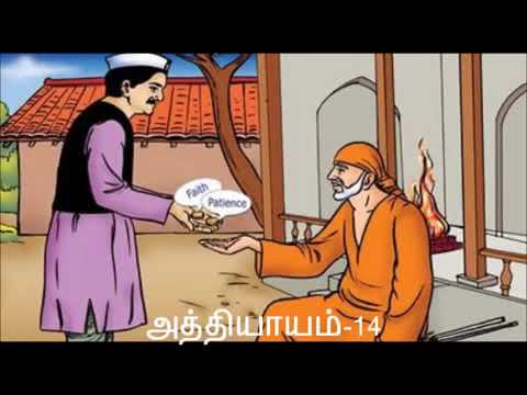 Sai Satcharithra Tamil Audio: Chapter 14