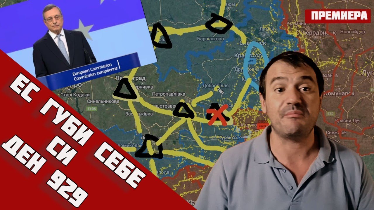 ⚠️Драги: Изгубихме Русия, сега ЕС може да загуби своя смисъла за съществуването си🔹Ден  929🔹9.9.24